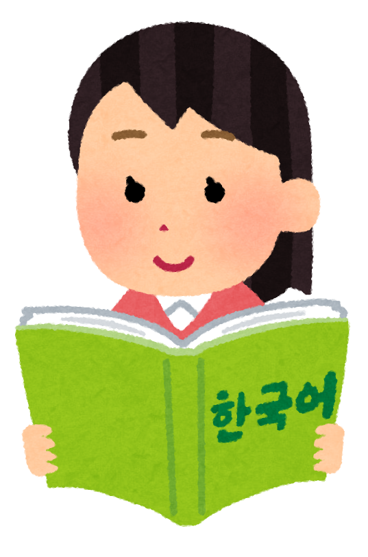 韓国語学ぶ人